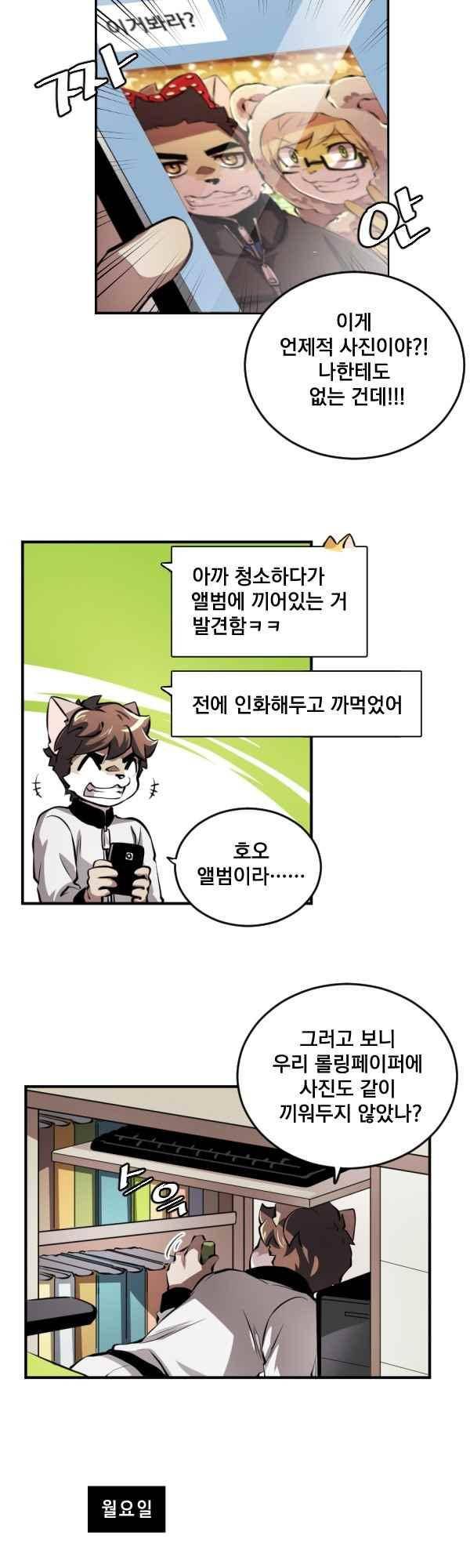 난 뭘로 보여? 70화 16