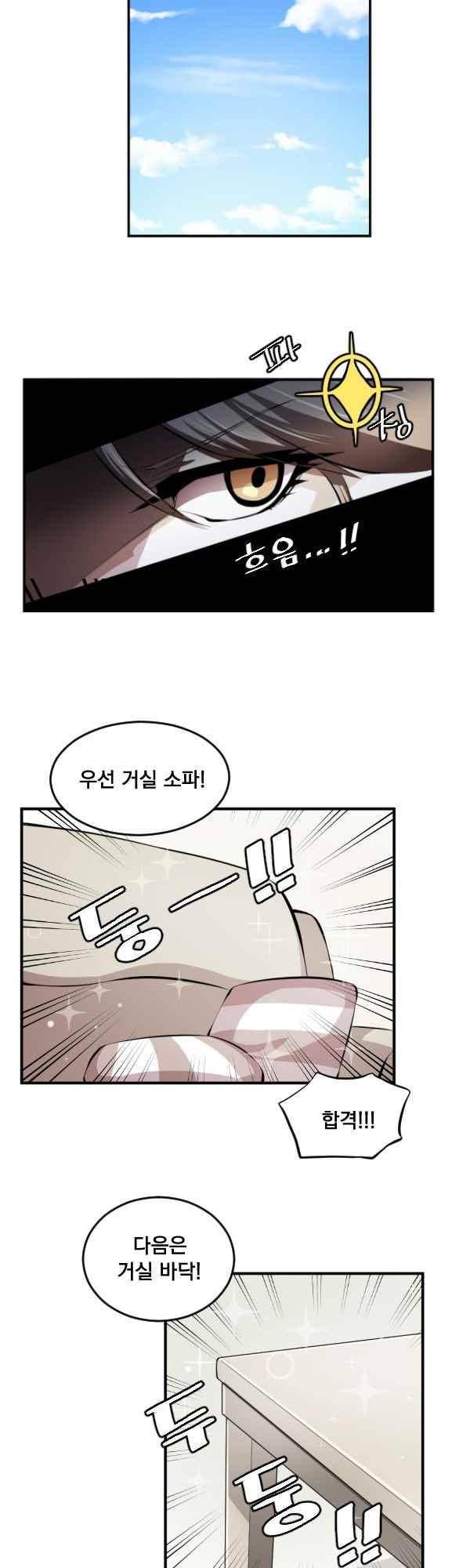 난 뭘로 보여? 70화 18