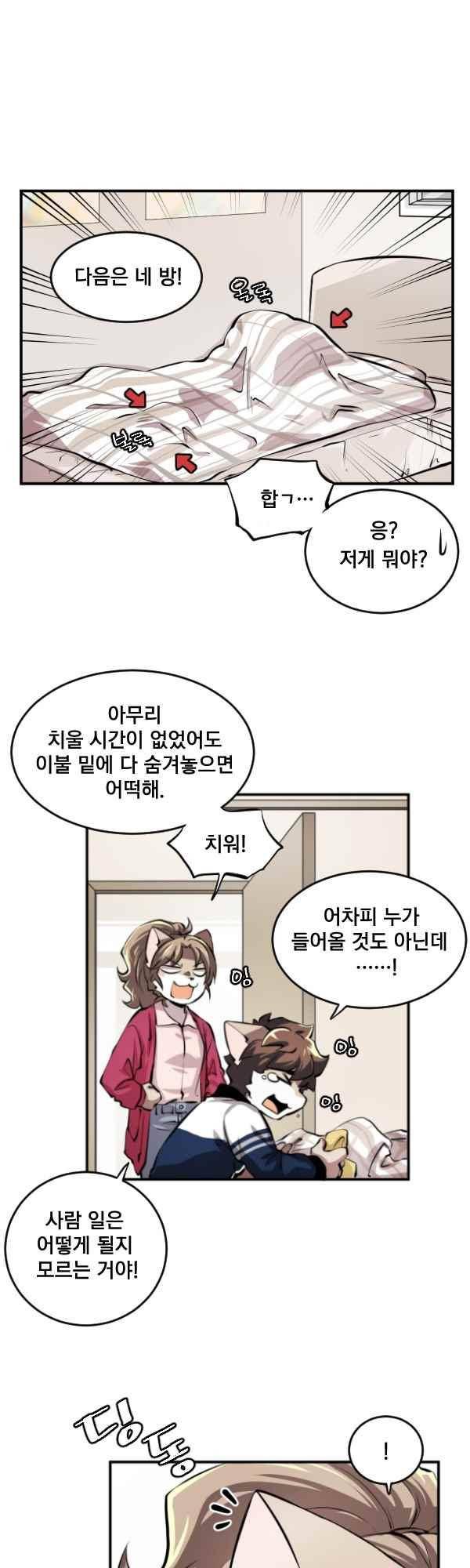 난 뭘로 보여? 70화 20