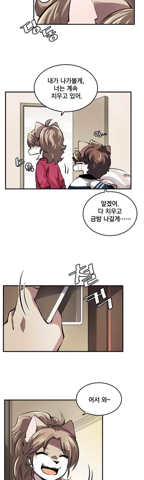 난 뭘로 보여? 70화 21