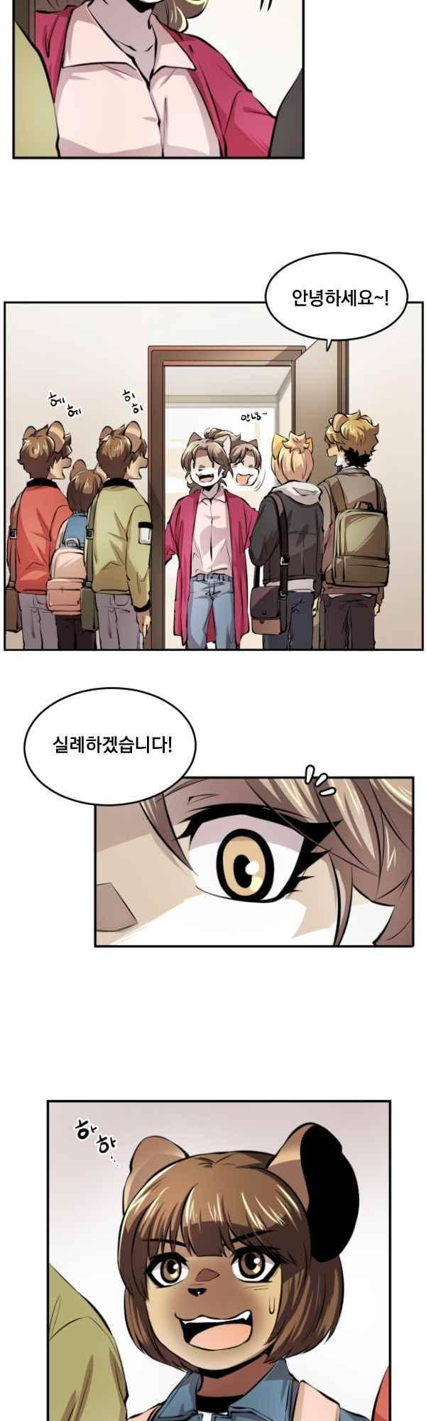 난 뭘로 보여? 70화 22