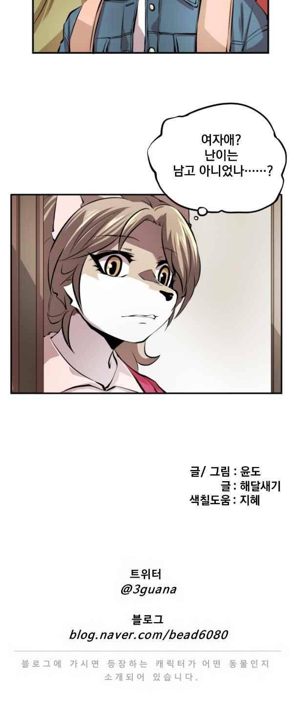 난 뭘로 보여? 70화 23