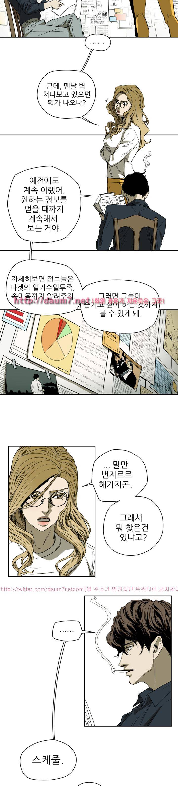 허니 트랩 75화 3