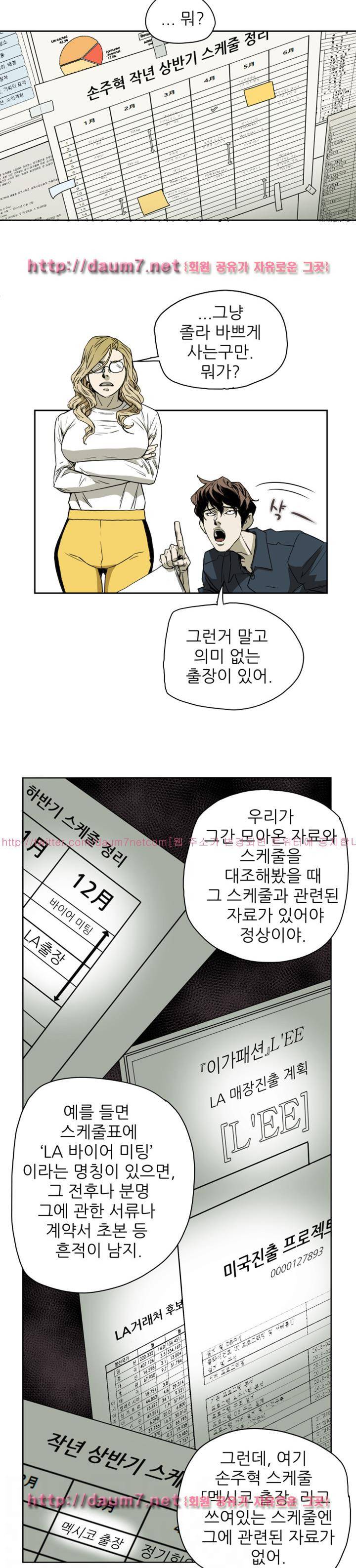 허니 트랩 75화 4