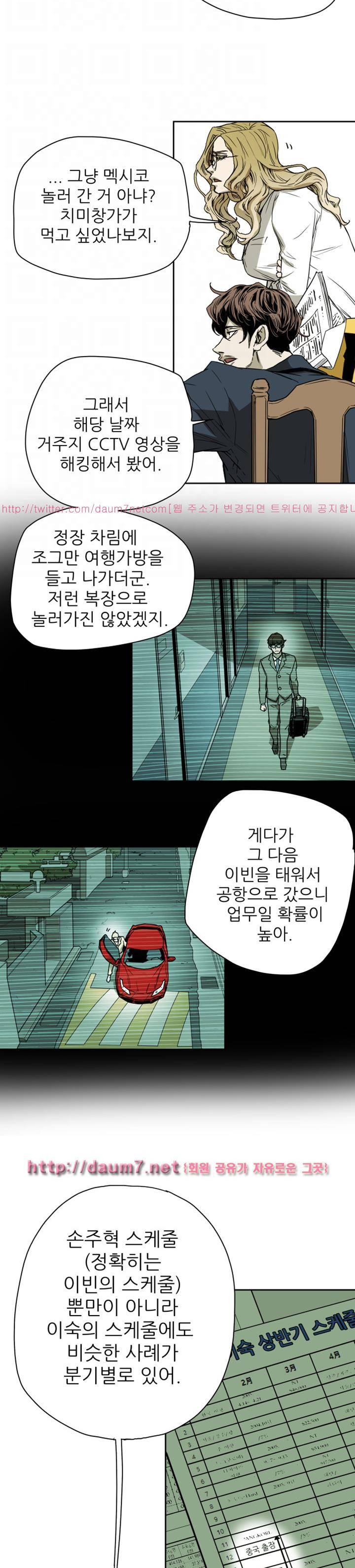 허니 트랩 75화 5