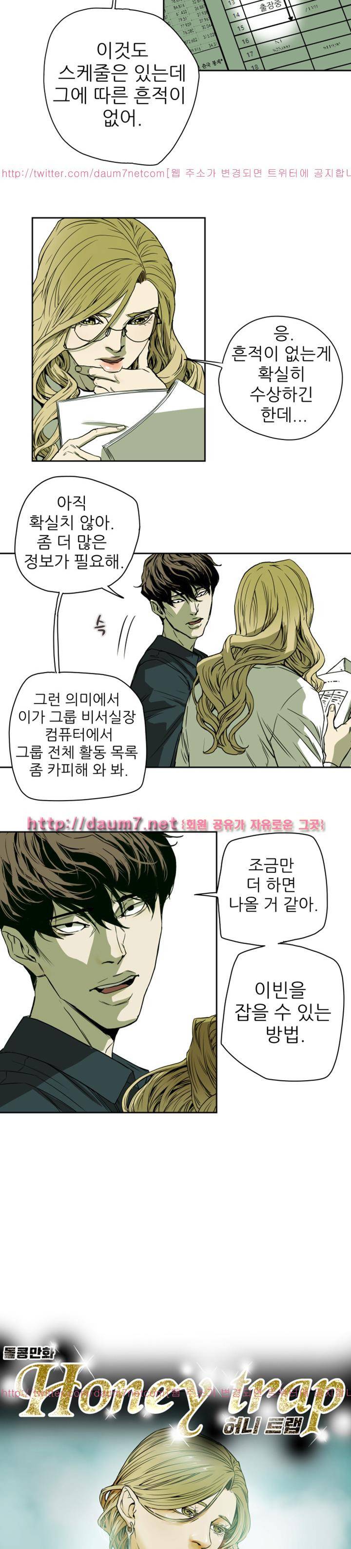허니 트랩 75화 6