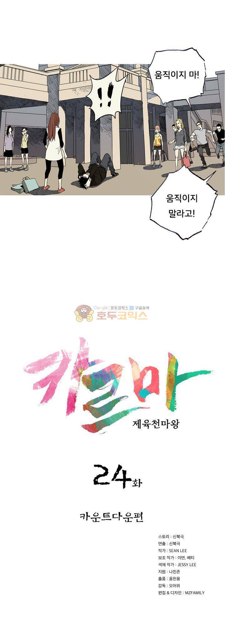 카르마-제육천마왕 24화 2