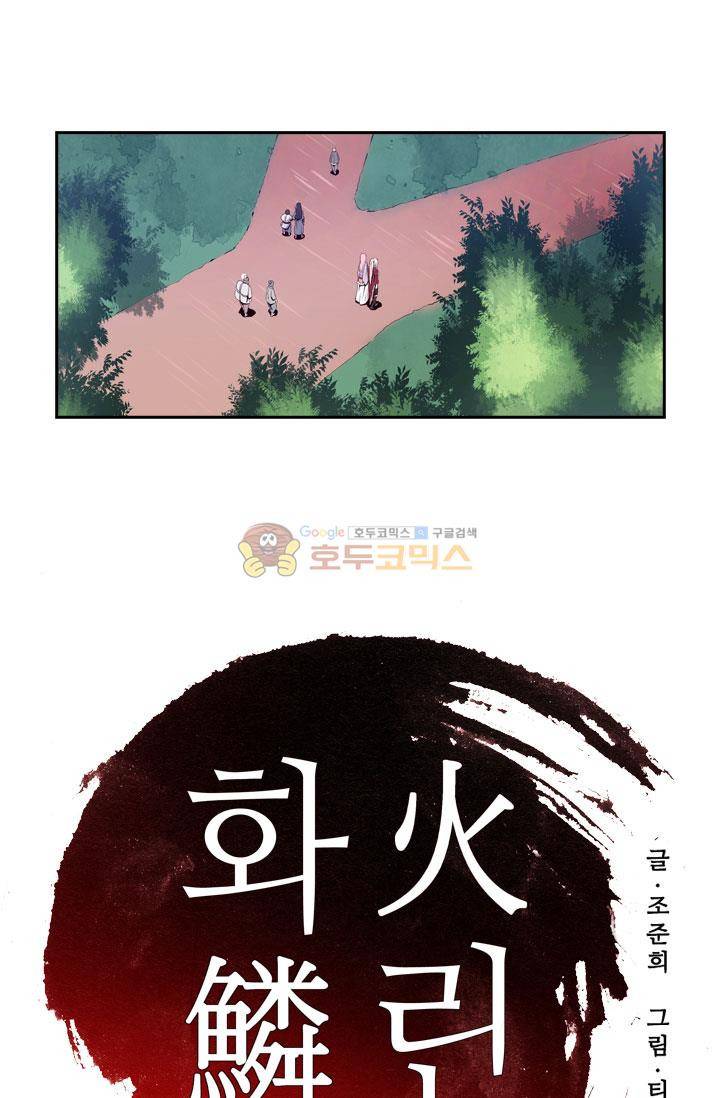 화린 34화 - 초상화 1