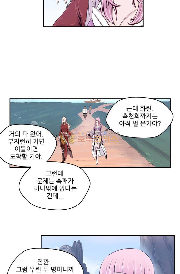 화린 34화 - 초상화 5
