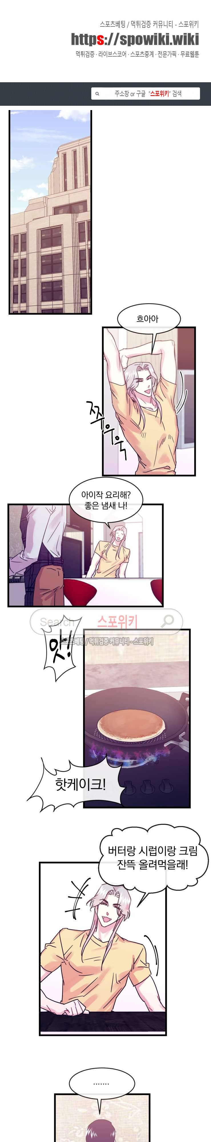 교수님의 은밀한 전생 20화 1