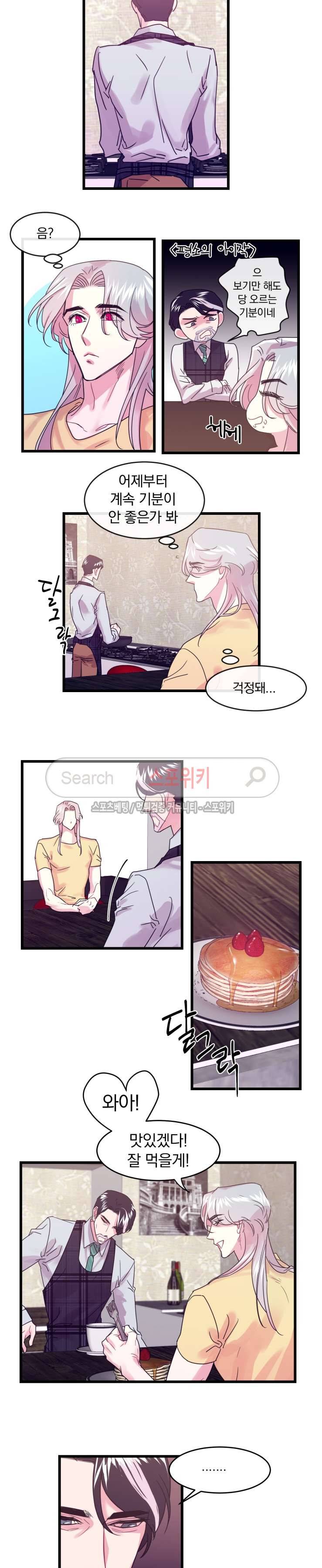 교수님의 은밀한 전생 20화 2