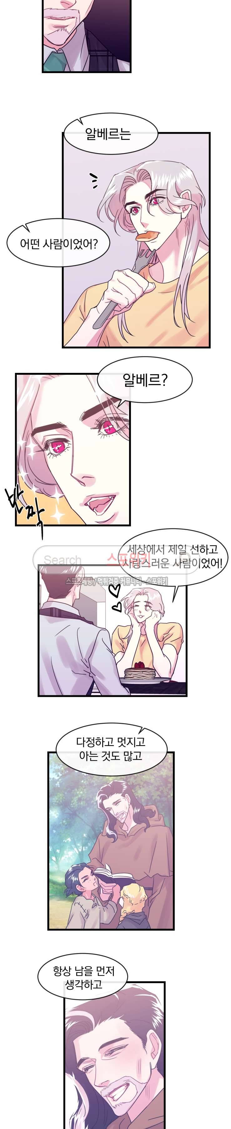 교수님의 은밀한 전생 20화 3