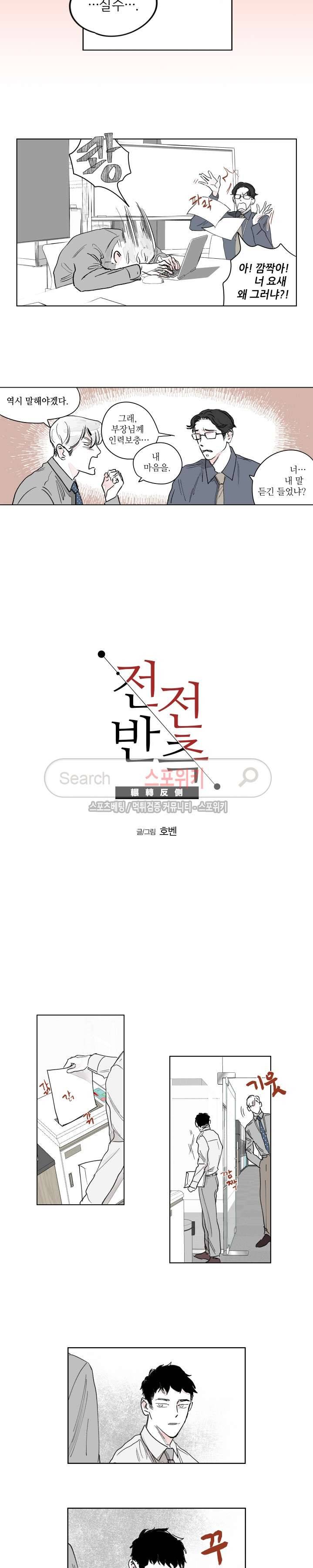 전전반측 4화 2