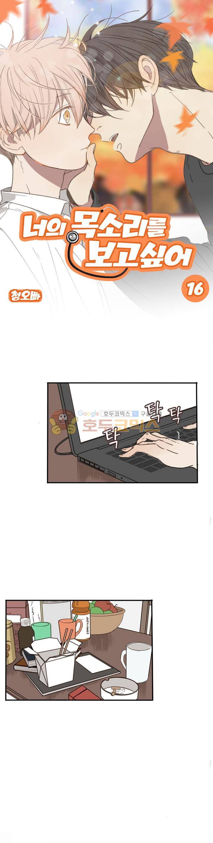 너의 목소리를 보고 싶어 16화 1