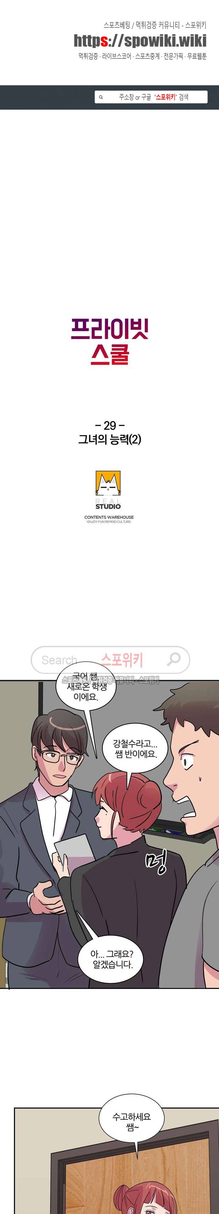 프라이빗 스쿨 29화 1
