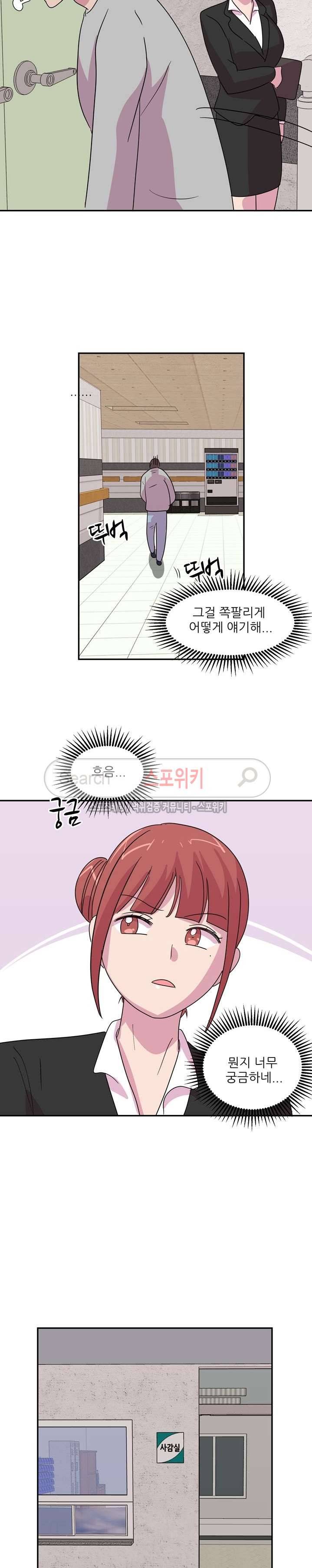 프라이빗 스쿨 29화 4