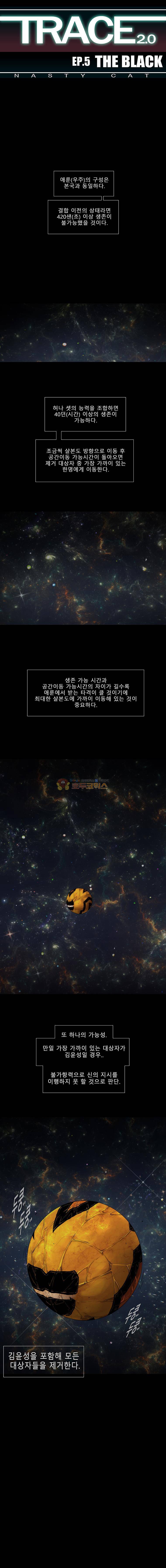 트레이스 더 블랙 66화 1