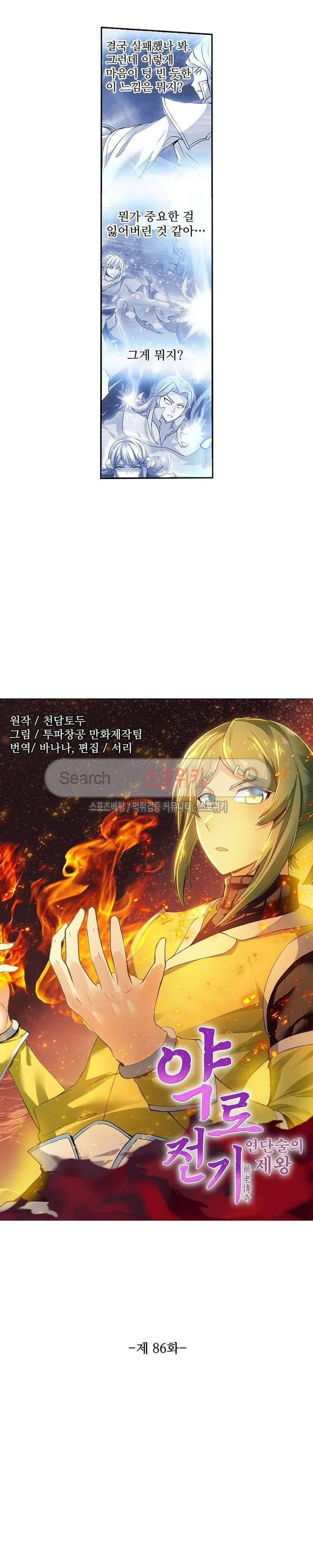 약로전기 : 연단술의 제왕 86화 2