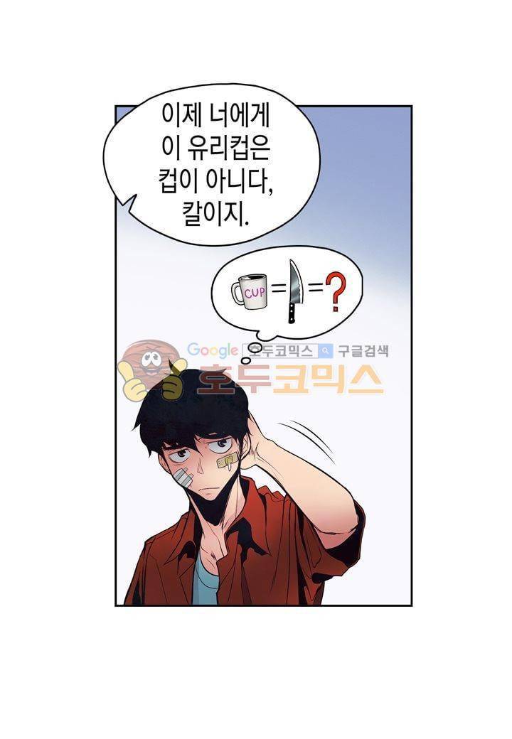 싸움의 기술2 21화 9