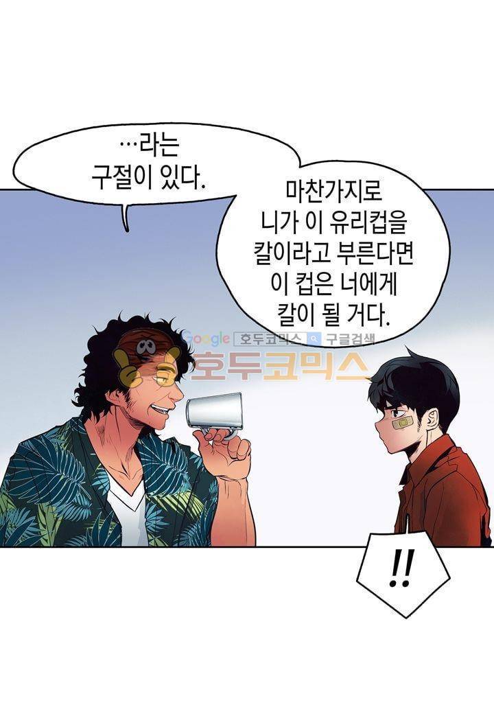 싸움의 기술2 21화 12