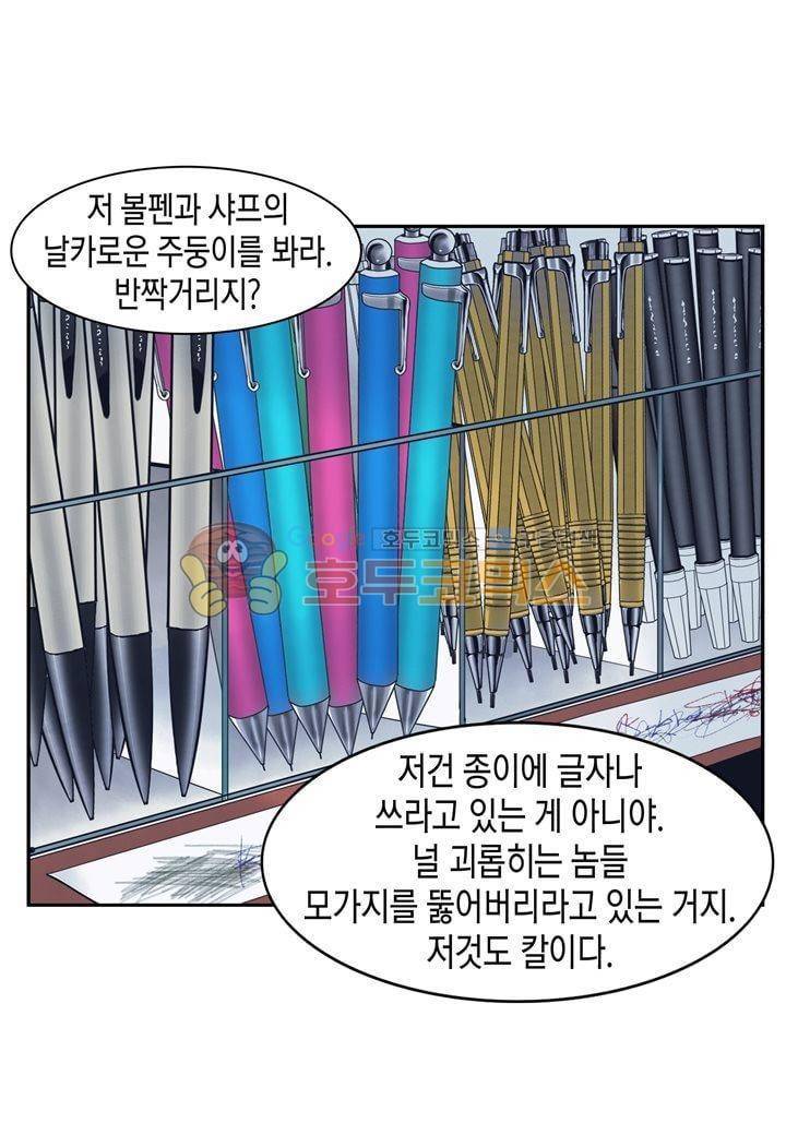 싸움의 기술2 21화 14