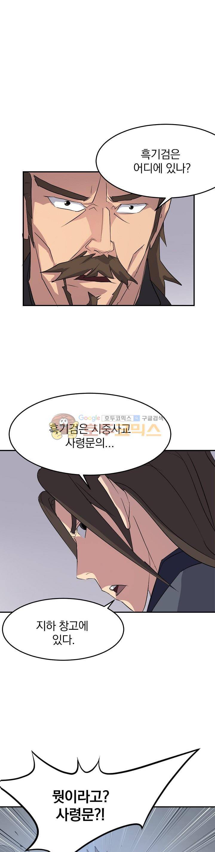 불사무적 34화 1