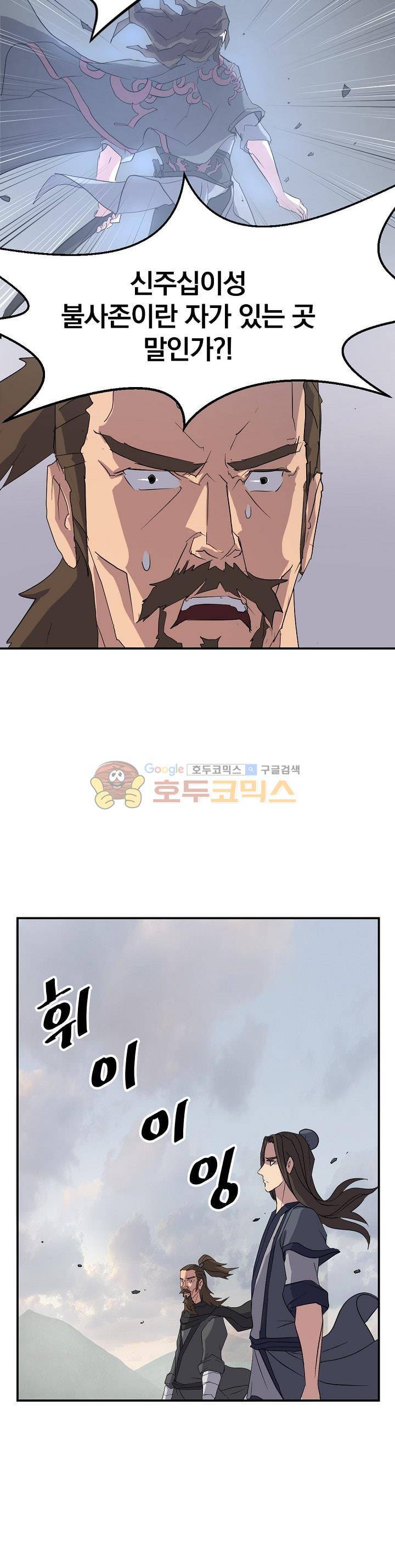 불사무적 34화 2