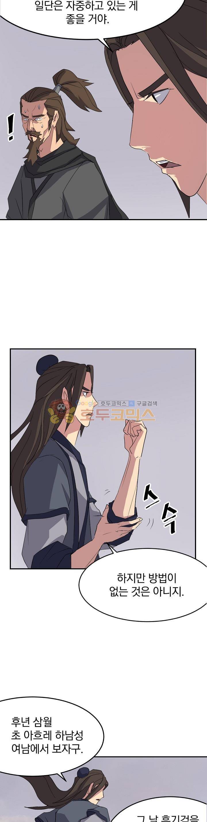 불사무적 34화 5