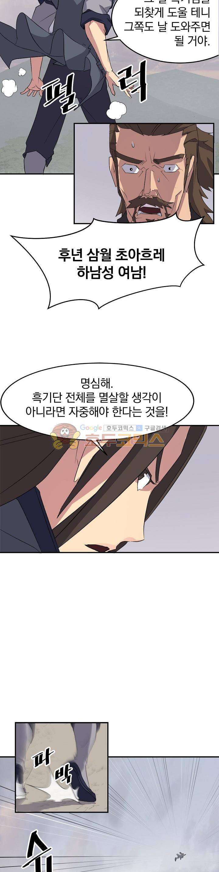 불사무적 34화 6