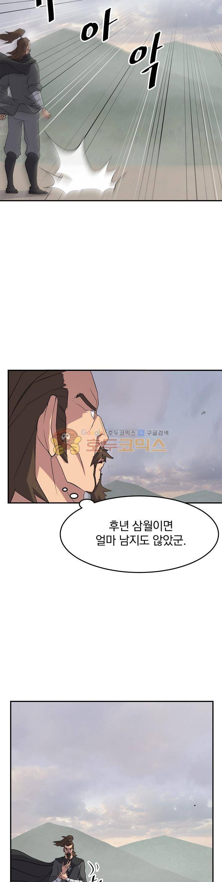 불사무적 34화 7