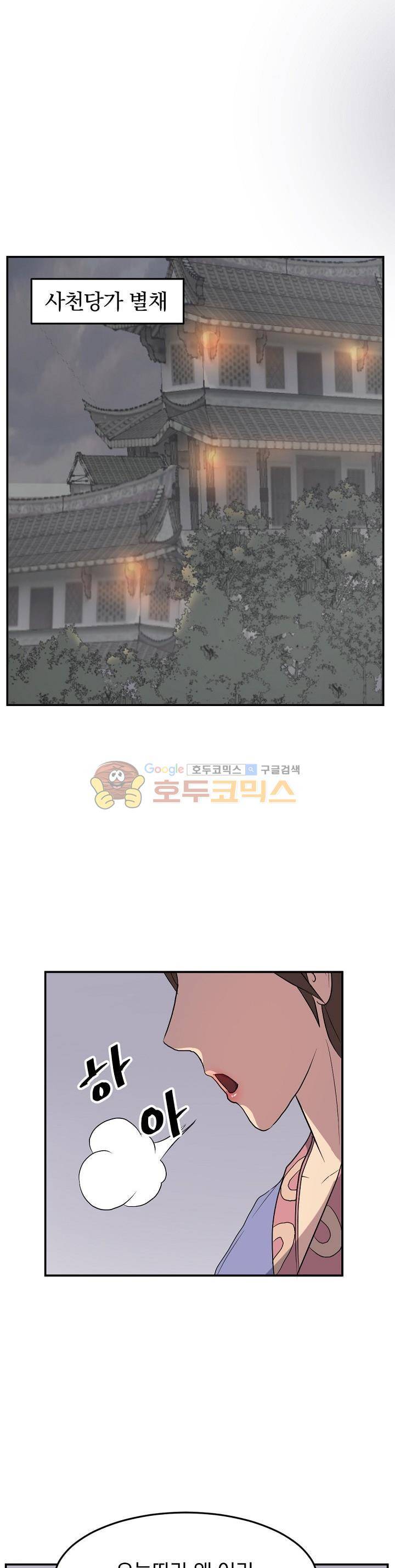 불사무적 34화 9
