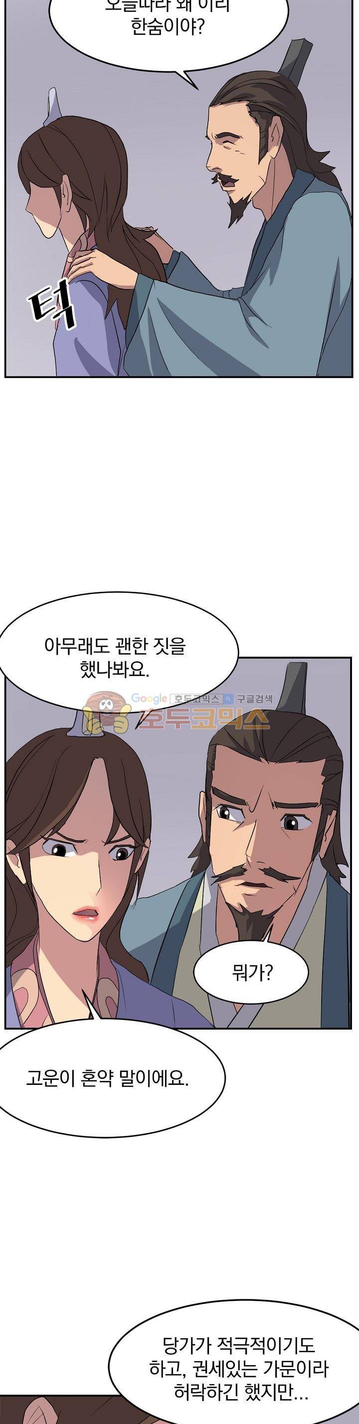 불사무적 34화 10