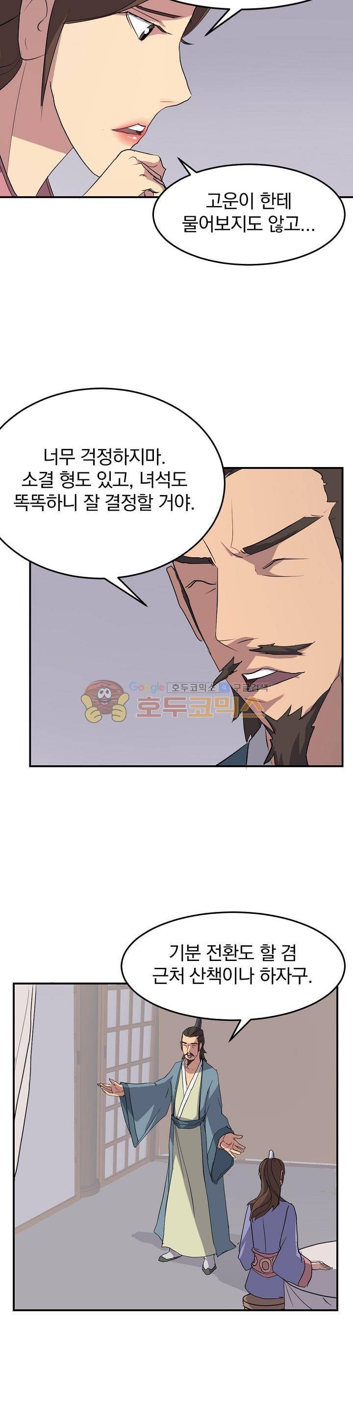 불사무적 34화 11