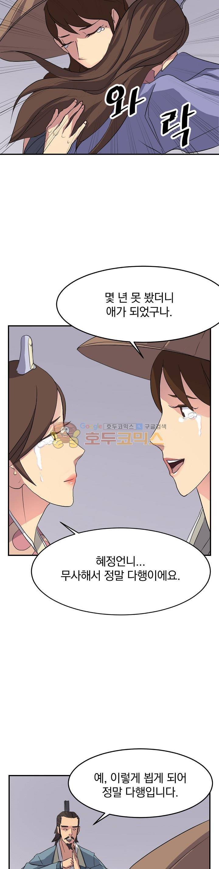 불사무적 34화 14