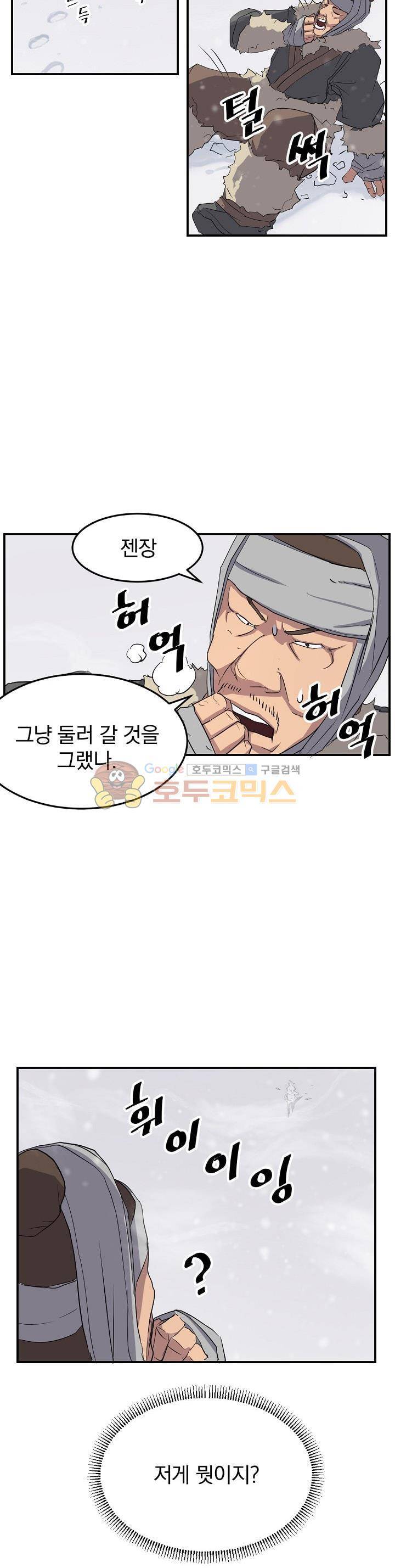 불사무적 34화 18