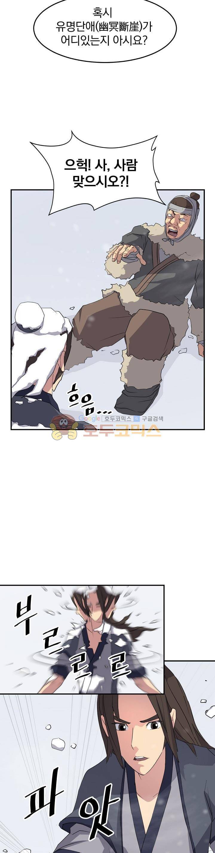 불사무적 34화 20