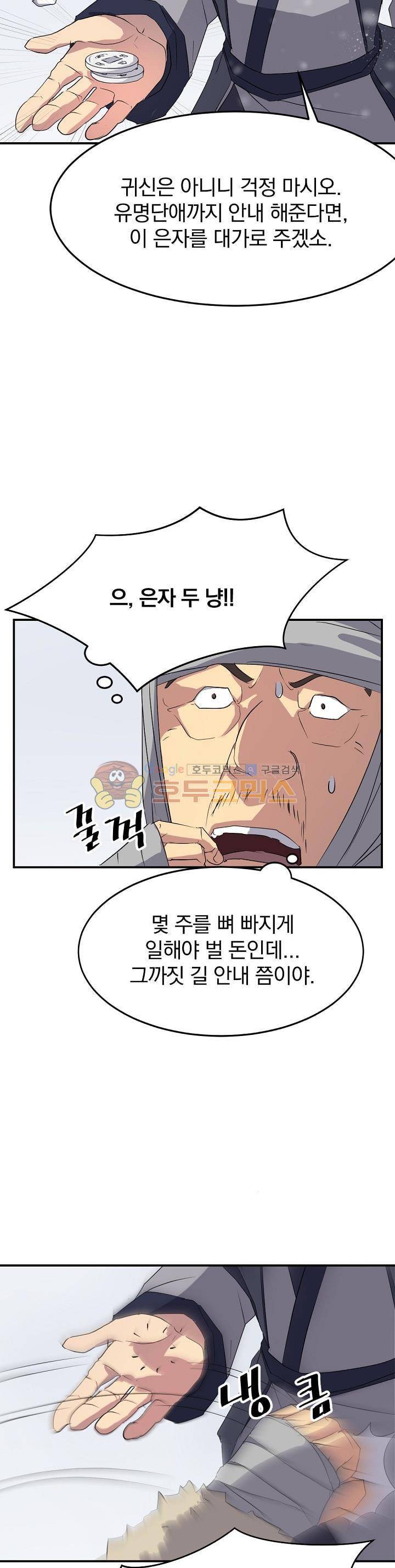 불사무적 34화 21