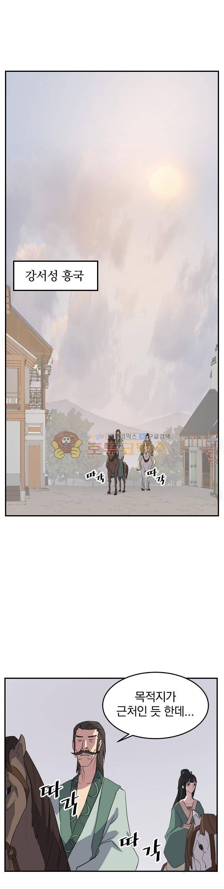 불사무적 34화 25