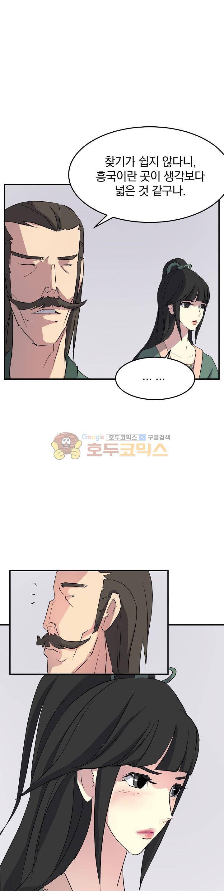 불사무적 34화 26