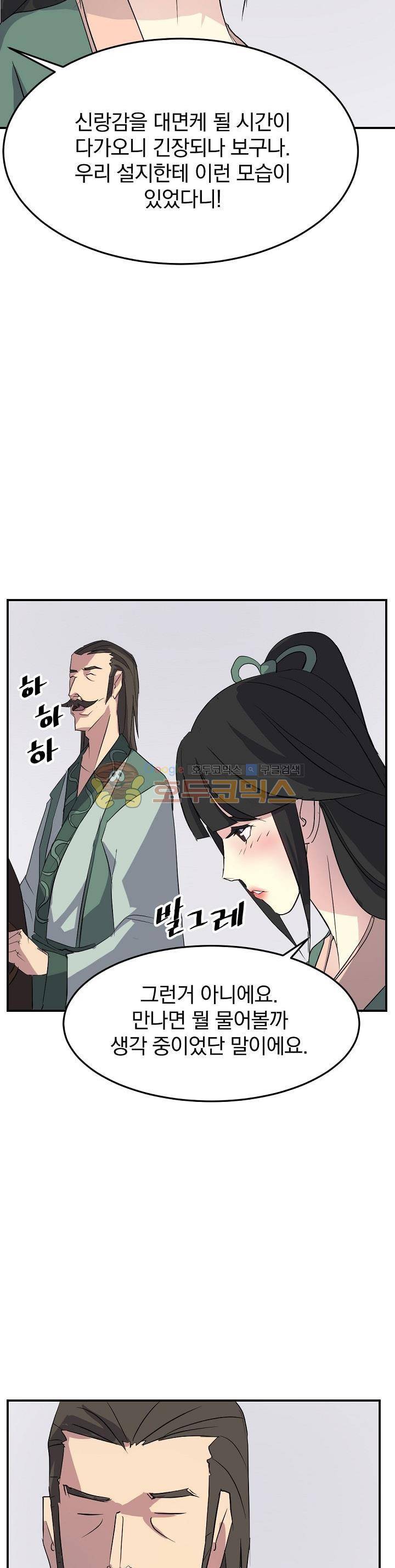 불사무적 34화 27