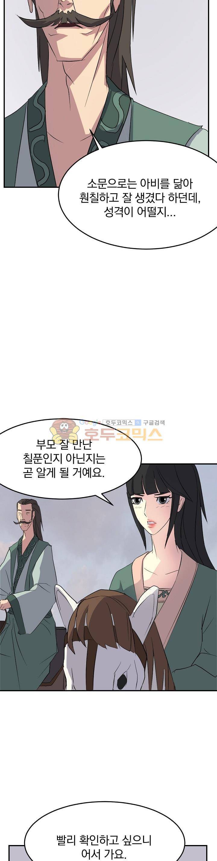 불사무적 34화 28