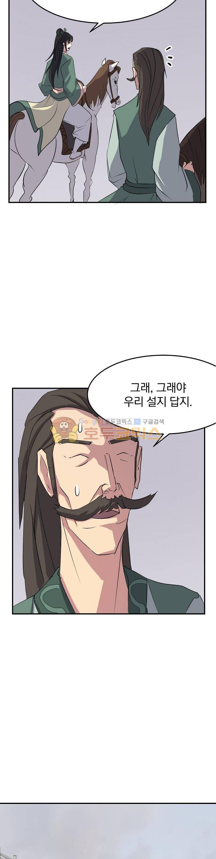 불사무적 34화 29