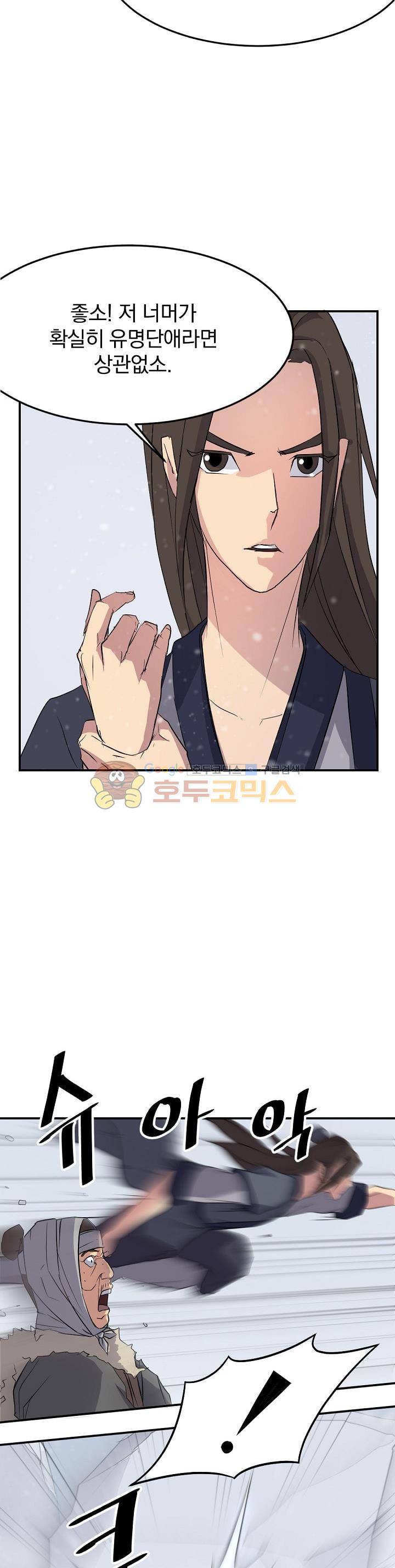 불사무적 34화 32