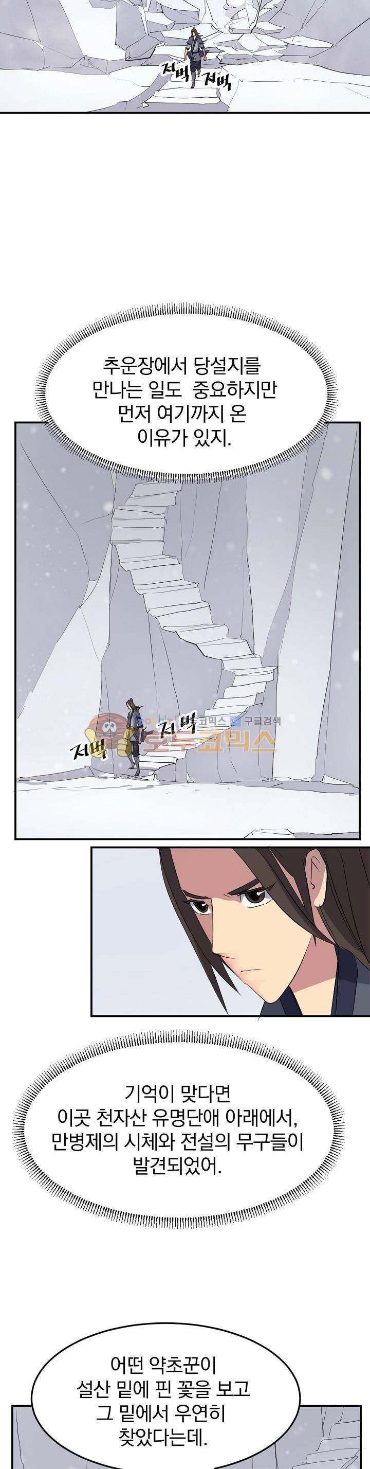 불사무적 34화 35