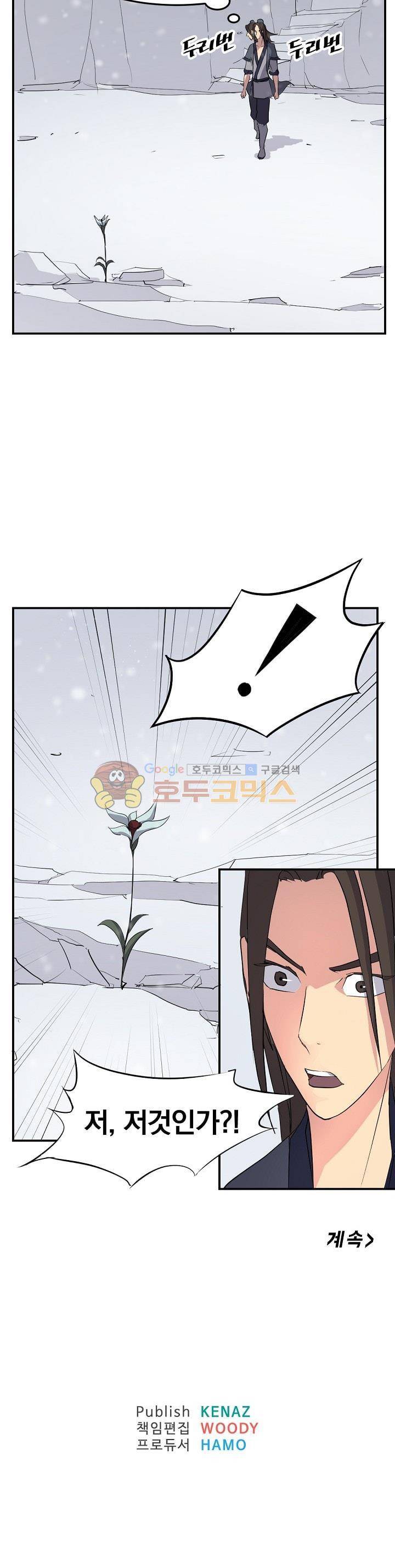 불사무적 34화 36