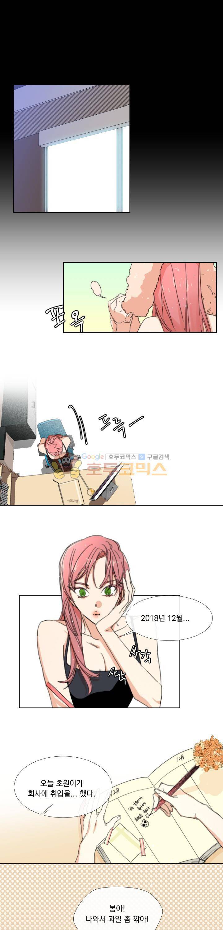 신들에게 물어봐! 9화 1
