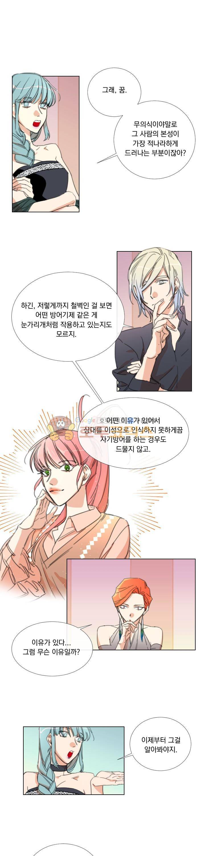 신들에게 물어봐! 9화 3
