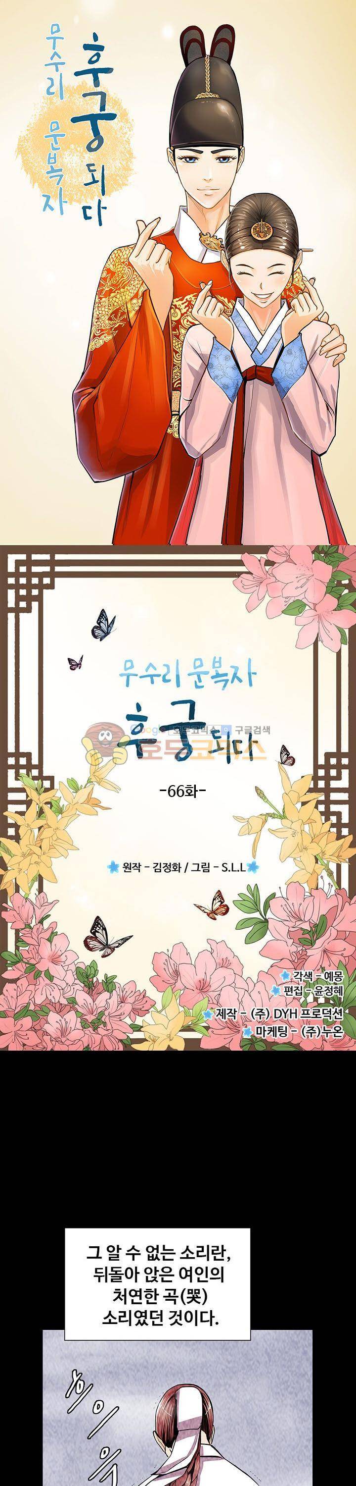 무수리 문복자 후궁되다 66화 1