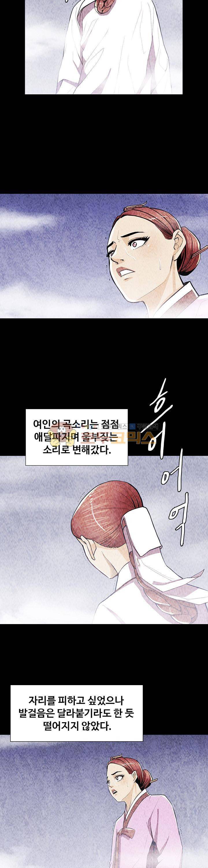 무수리 문복자 후궁되다 66화 2