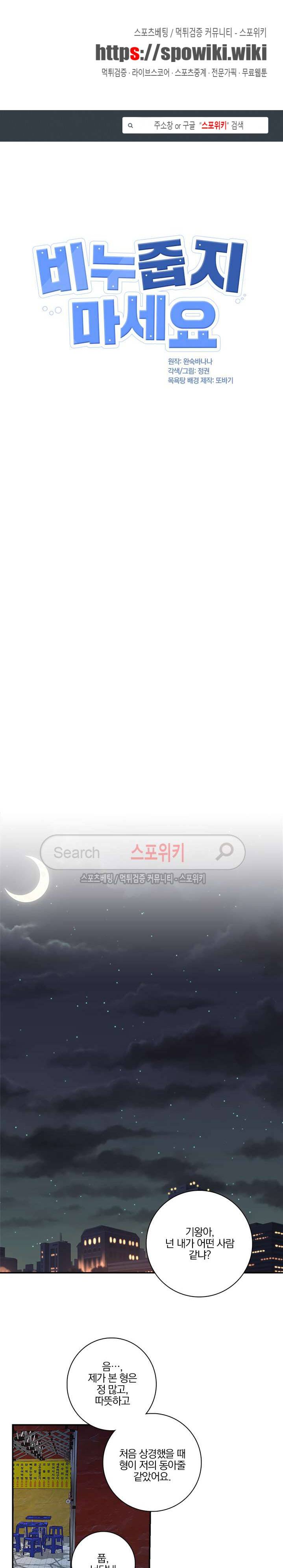 비누 줍지 마세요 6화 1